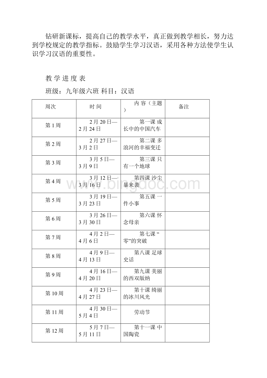 九年级下册汉语教案资料.docx_第2页