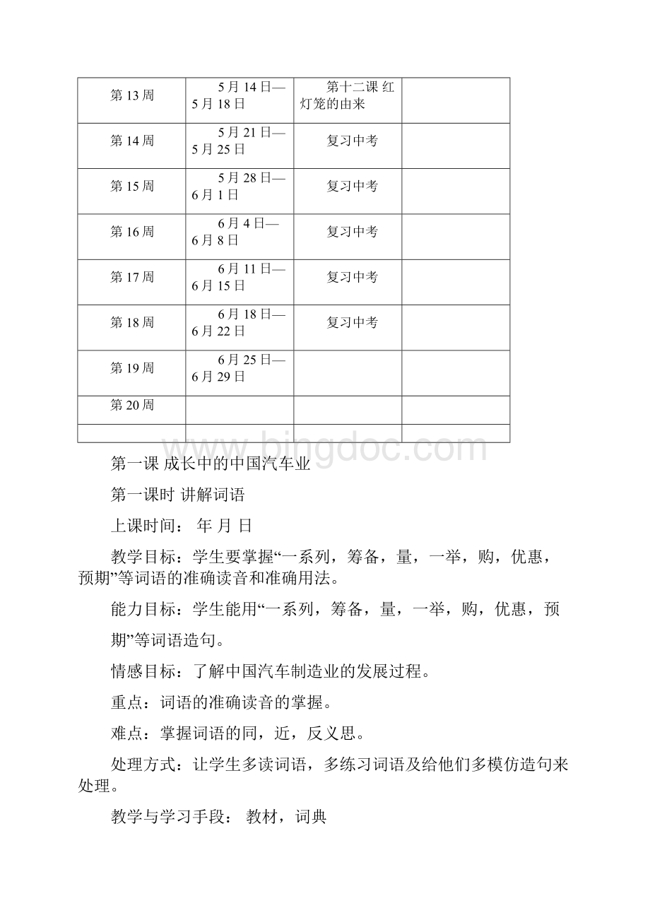 九年级下册汉语教案资料.docx_第3页