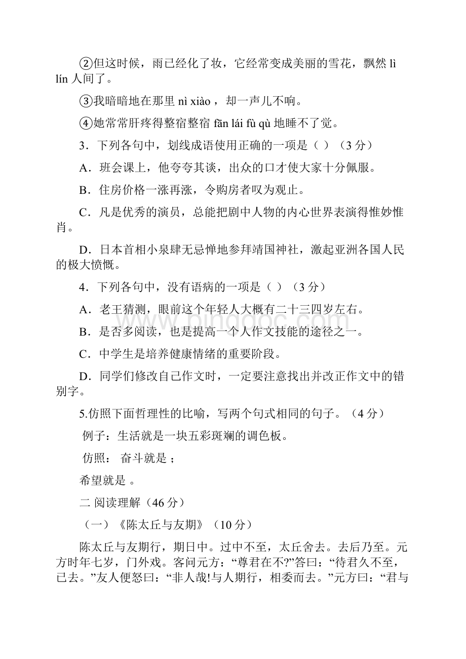 广东省江门市学年七年级语文上学期月考试题.docx_第2页