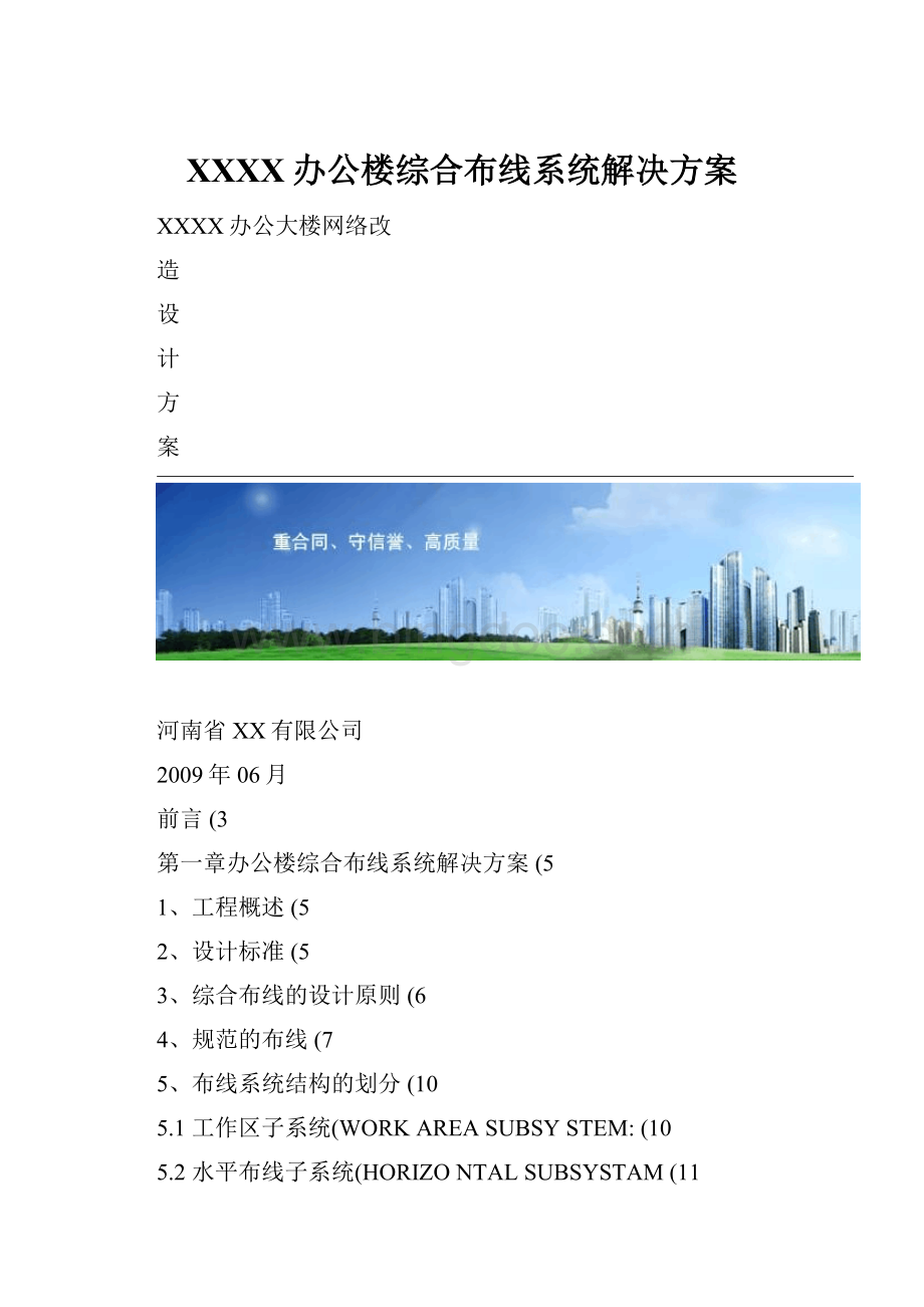 XXXX办公楼综合布线系统解决方案.docx_第1页