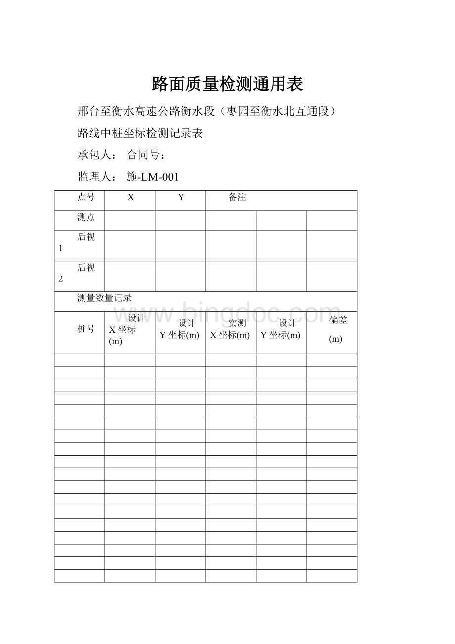 路面质量检测通用表.docx_第1页