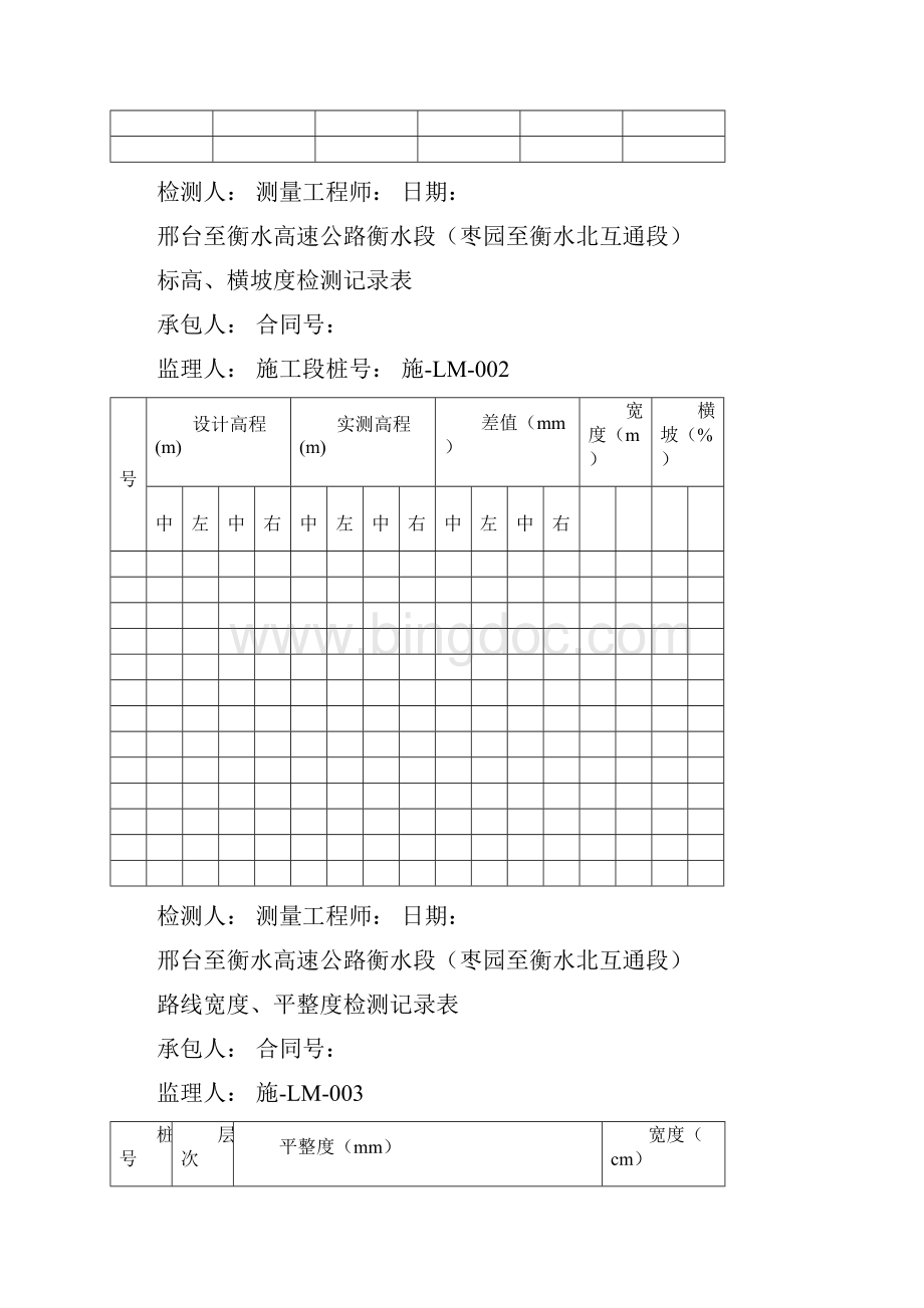 路面质量检测通用表.docx_第2页