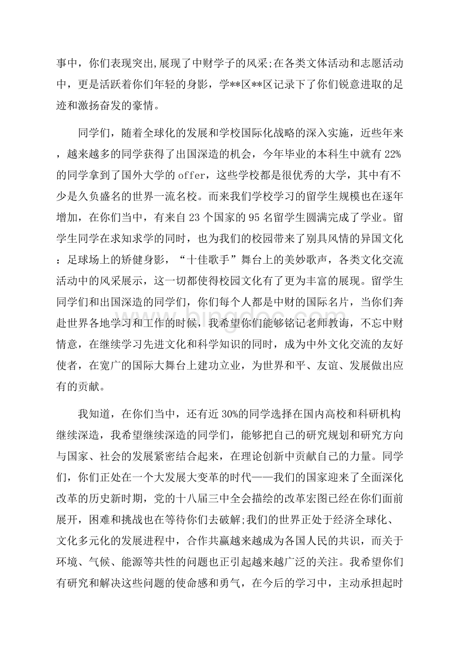 王广谦校长在中央财大的最新范文毕业典礼致辞让青春和幸福同行（共4页）2000字.docx_第2页