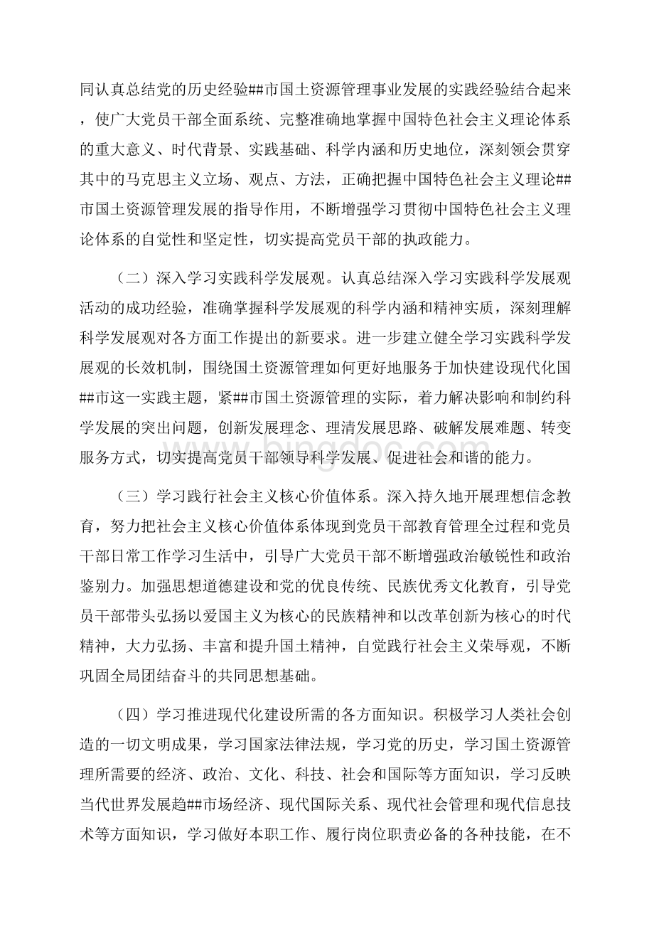 直属机关党委推进学习型党组织建设实施方案_1篇（共7页）4000字.docx_第3页