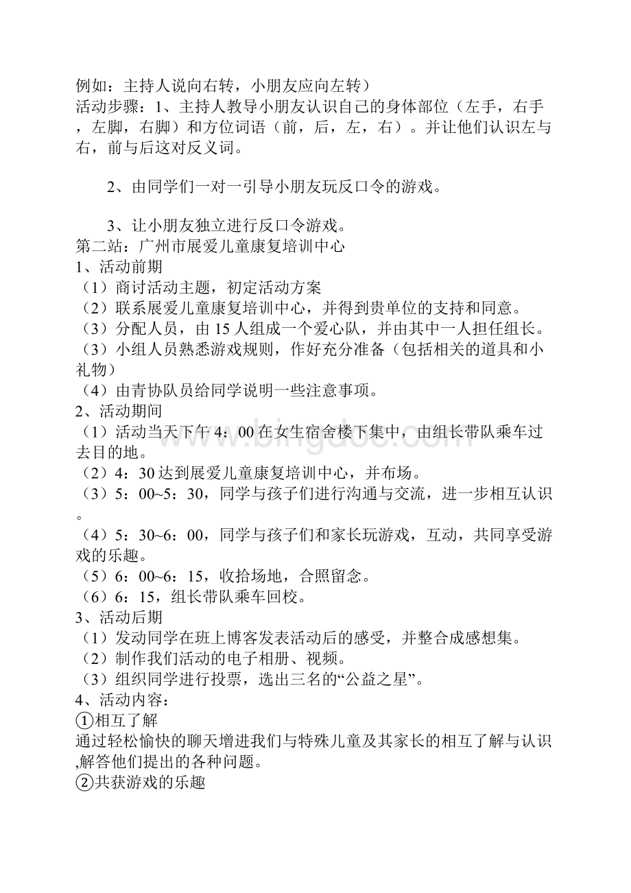 知识学习关注特殊儿童方案活动方案写作范例仅供学习.docx_第3页