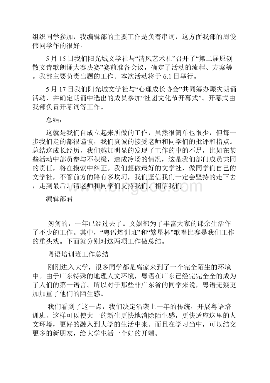 文学社编辑部工作总结.docx_第2页