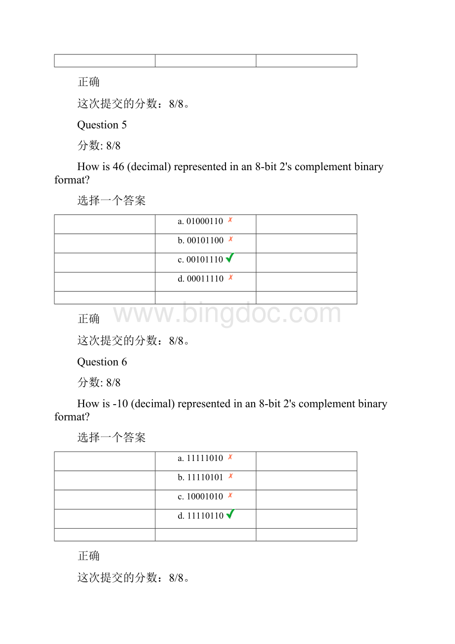 系统级编程选择题集.docx_第3页