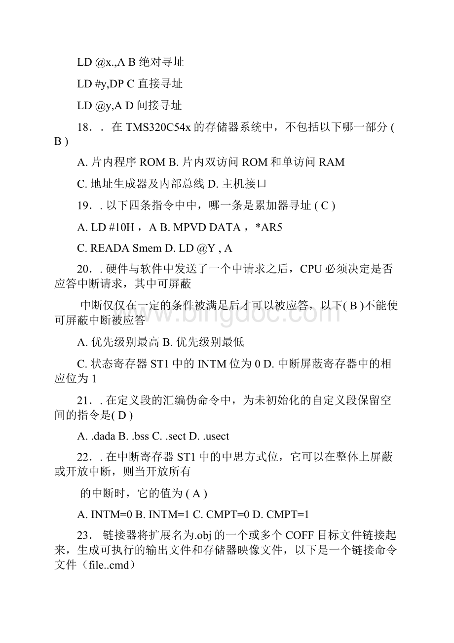 西工大高级dsp终极版资料.docx_第3页