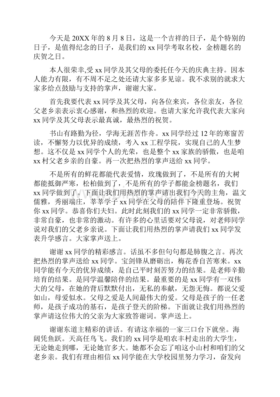 老师在升学宴主持词.docx_第3页