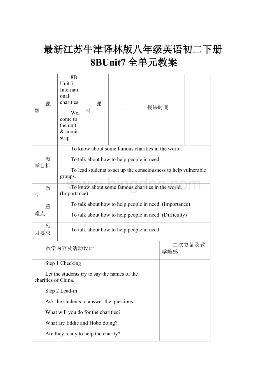 最新江苏牛津译林版八年级英语初二下册8BUnit7全单元教案.docx_第1页