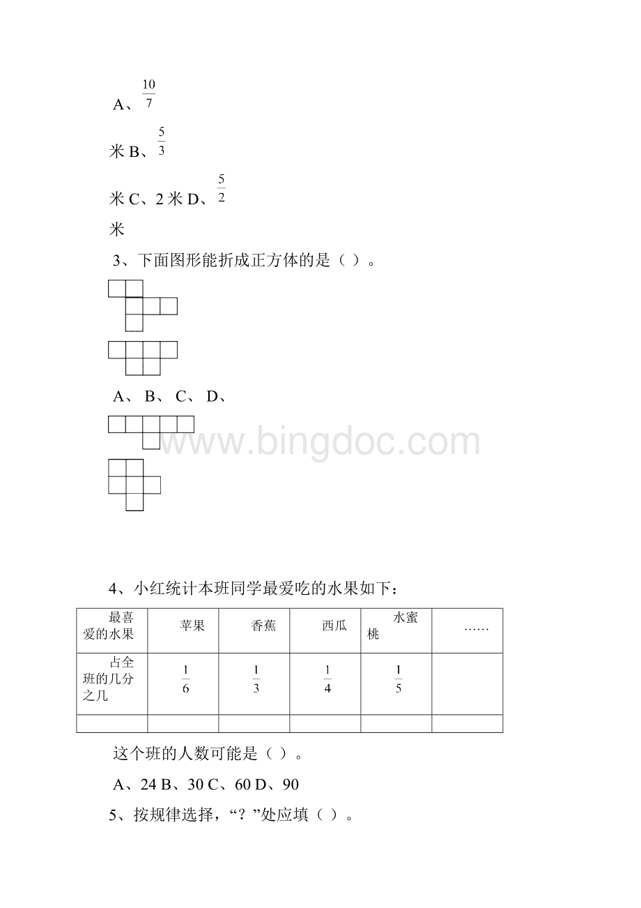 绵外联合招生自主测试样题集 四年制初一及小学六年级数学模拟问卷14.docx_第3页