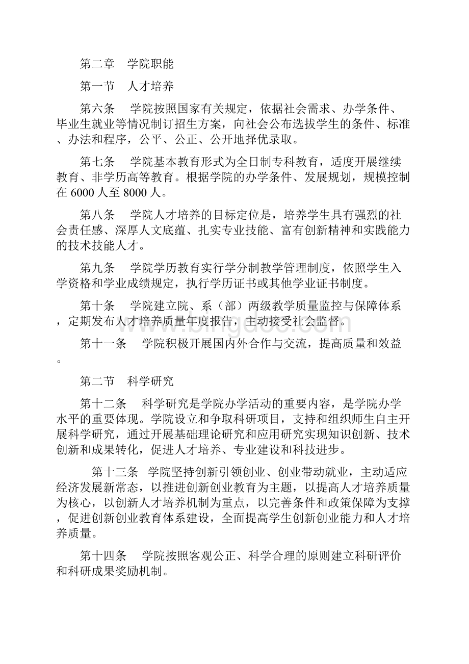 重庆旅游职业学院章程.docx_第2页