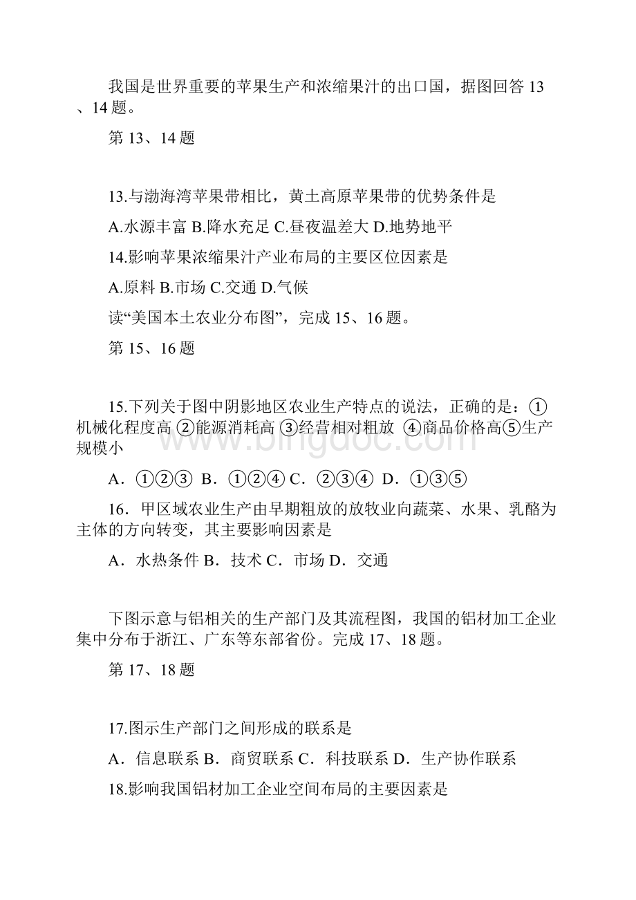 学年浙江省嘉兴市七校高一下学期期中考试地理试题.docx_第3页