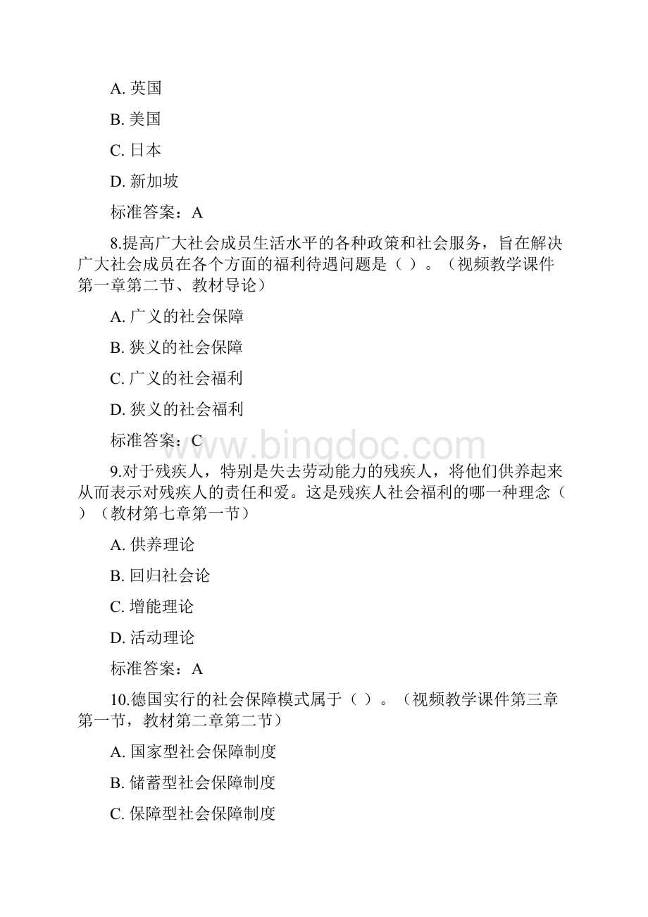 完整word版北京大学《社会保障与社会福利》作业含答案.docx_第3页