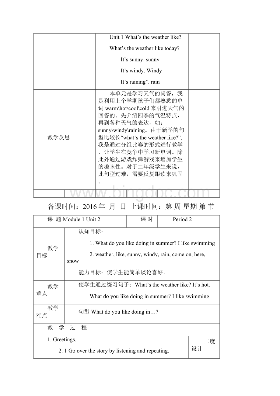 最新外研版二年级英语下册Module123表格教案含反思及二度设计.docx_第3页