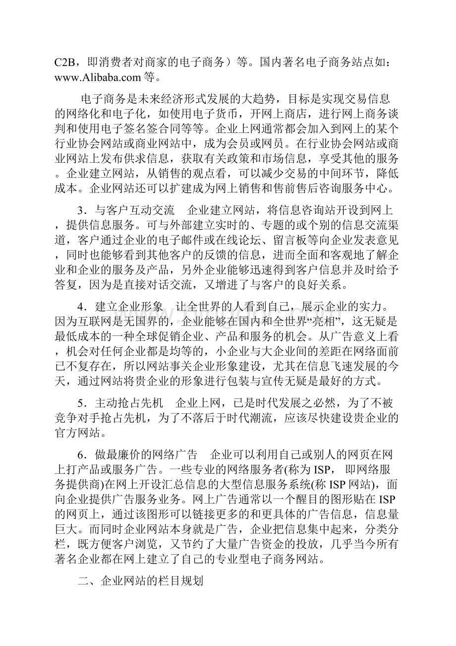 学校教育行业门户网站建设方案.docx_第3页