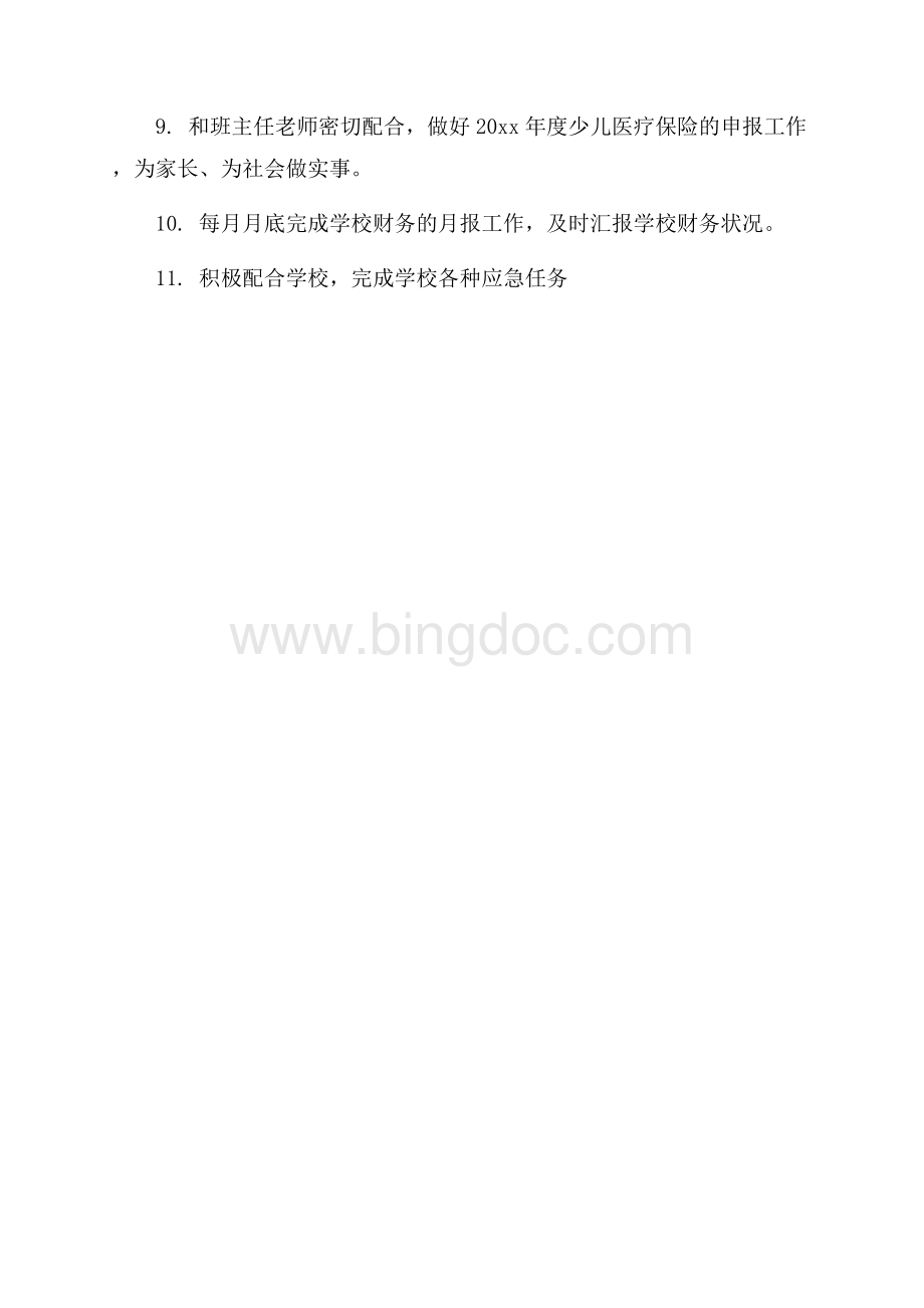 怎么写最新范文个人会计工作计划（共2页）1000字.docx_第3页