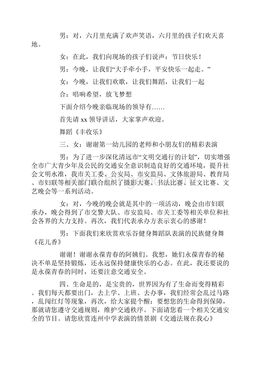 六一儿童节联欢会主持词串词.docx_第3页