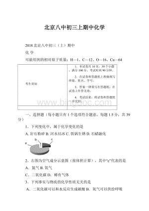 北京八中初三上期中化学.docx