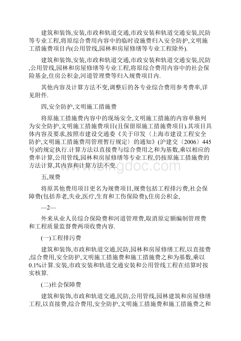 上海市建筑建材业市场管理总站.docx_第2页
