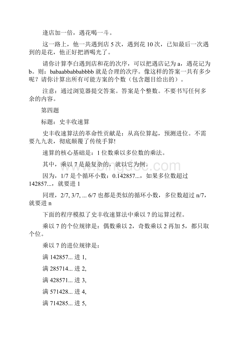 蓝桥杯预赛题目附标准答案.docx_第2页