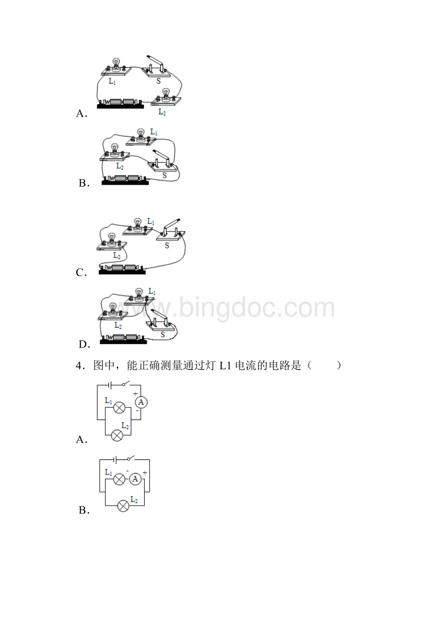 人教版九年级物理全册第十五章《电流和电路》培优试题与简析.docx_第2页