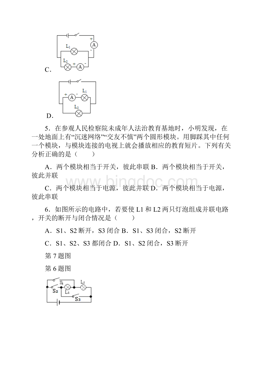 人教版九年级物理全册第十五章《电流和电路》培优试题与简析.docx_第3页