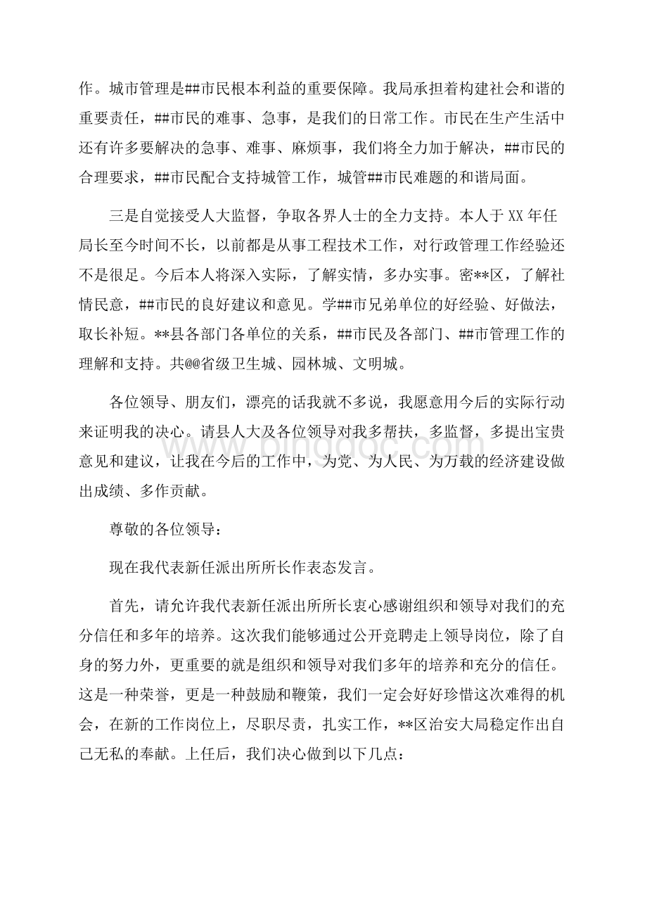 社区任职表态发言稿（共3页）1800字.docx_第2页