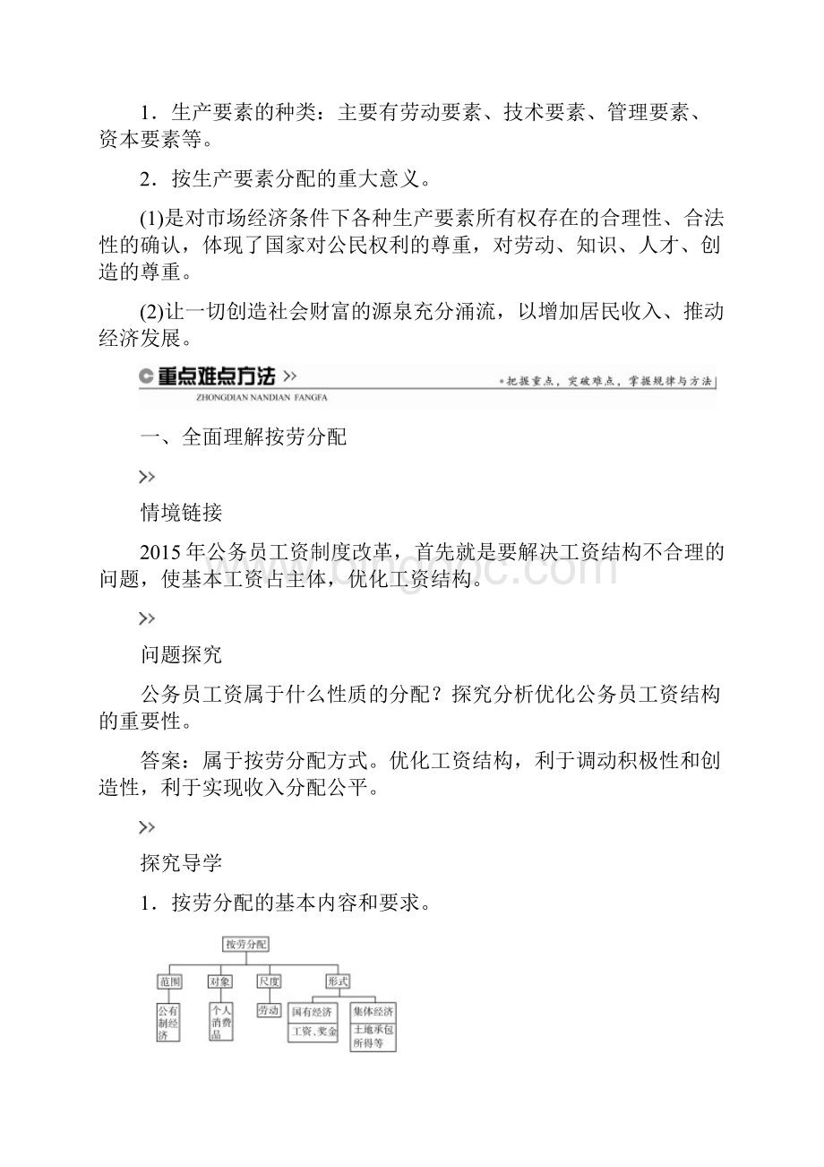 秋高中政治第三单元收入与分配导学案.docx_第2页