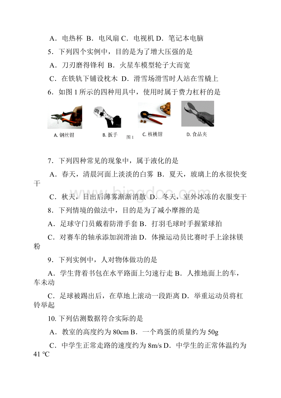 北京市石景山区初三物理一模及答案.docx_第2页