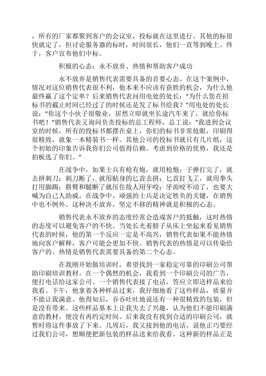 顾问式销售案例.docx_第3页