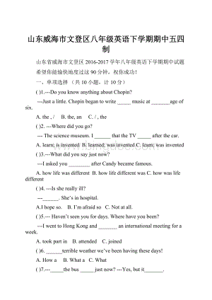 山东威海市文登区八年级英语下学期期中五四制.docx