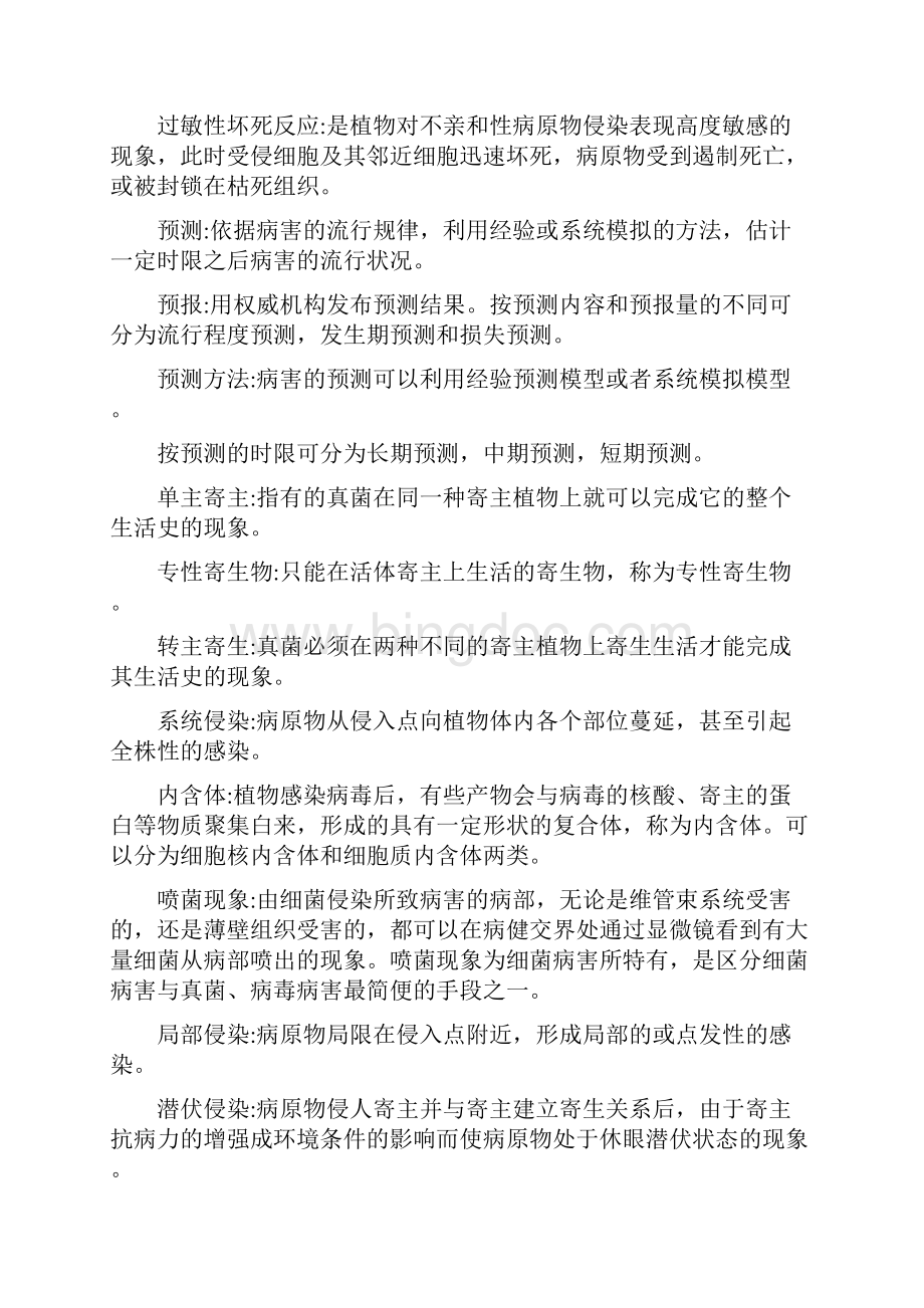 普通植物病理学重点.docx_第3页