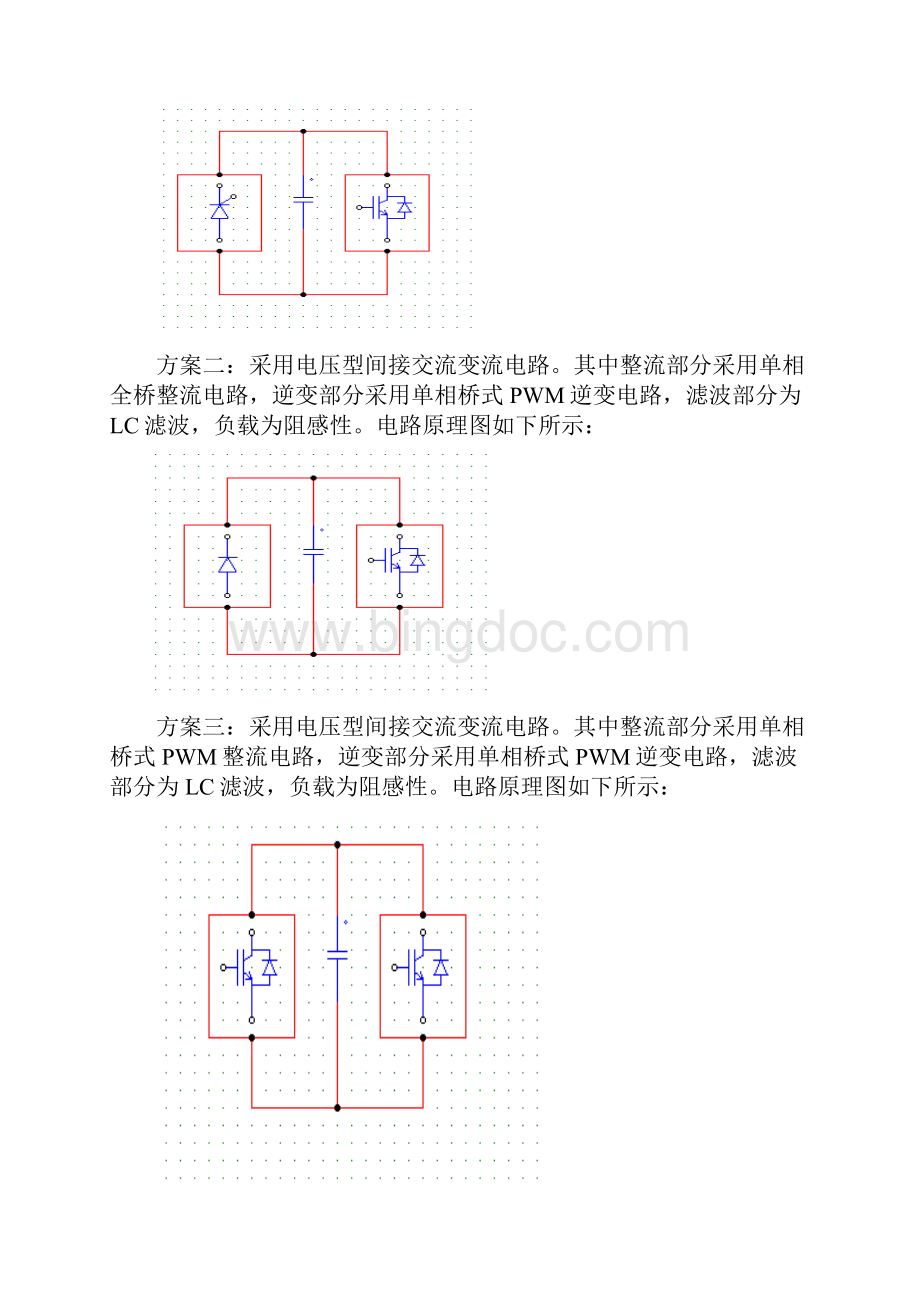 完整word版pwm开关型功率放大器.docx_第3页