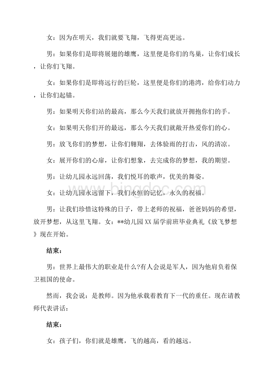 学前班毕业典礼台词（共2页）1100字.docx_第2页