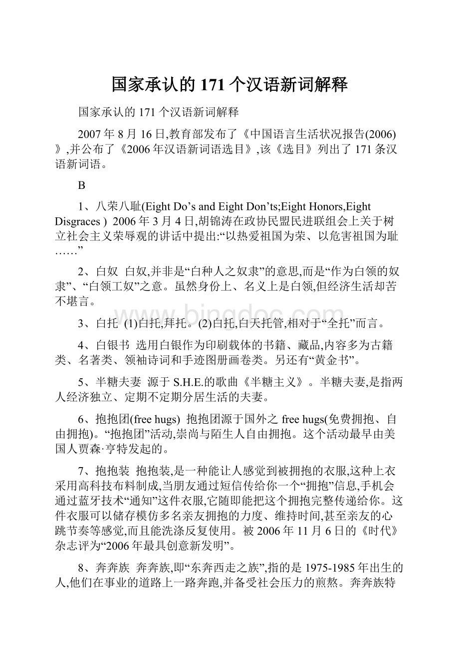国家承认的171个汉语新词解释.docx