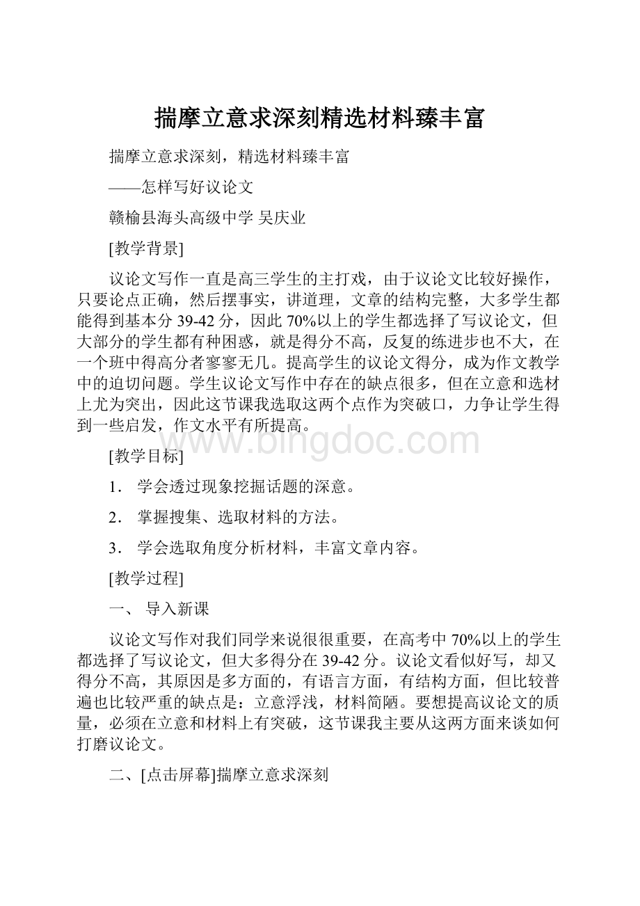 揣摩立意求深刻精选材料臻丰富.docx_第1页