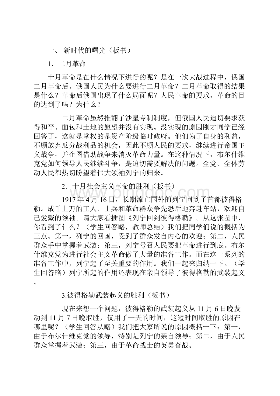 完整升级版人教新课标九年级历史下册教案全.docx_第2页