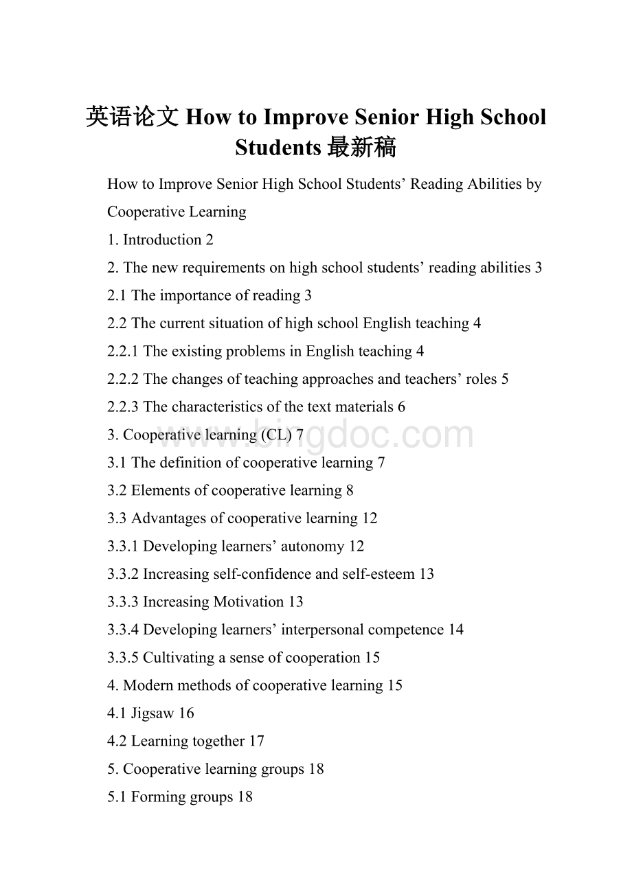 英语论文How to Improve Senior High School Students最新稿.docx_第1页