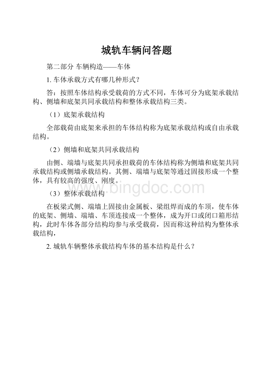 城轨车辆问答题.docx_第1页