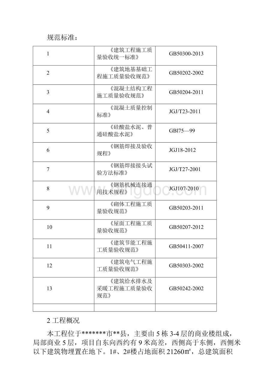 检验批划分及检验试验方案编制.docx_第2页