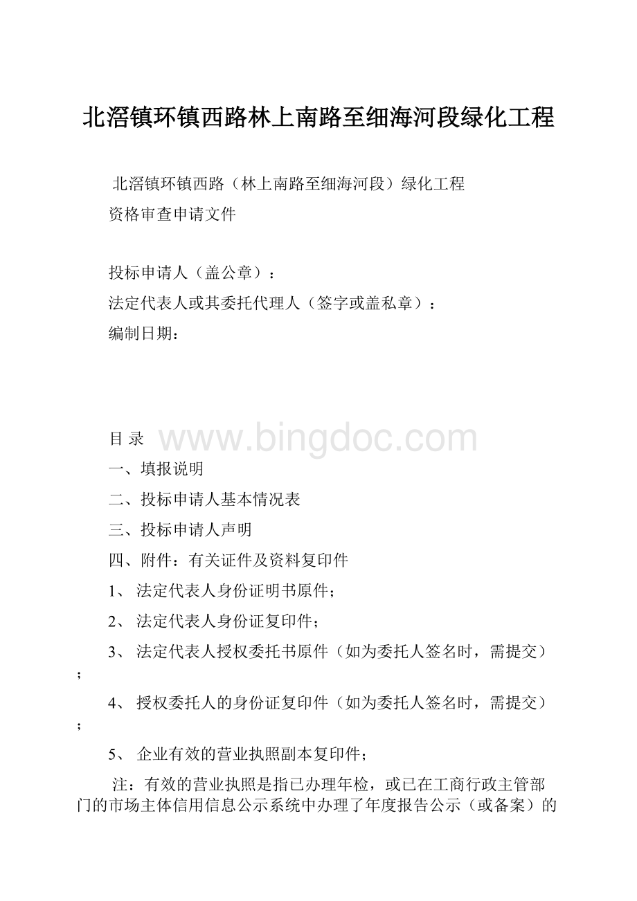 北滘镇环镇西路林上南路至细海河段绿化工程.docx_第1页