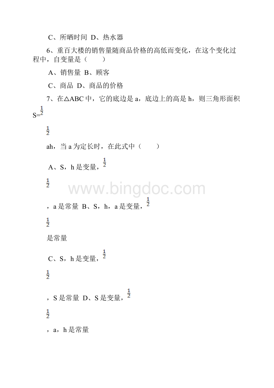 浙教版数学八年级上册51《常量与变量》同步练习.docx_第2页