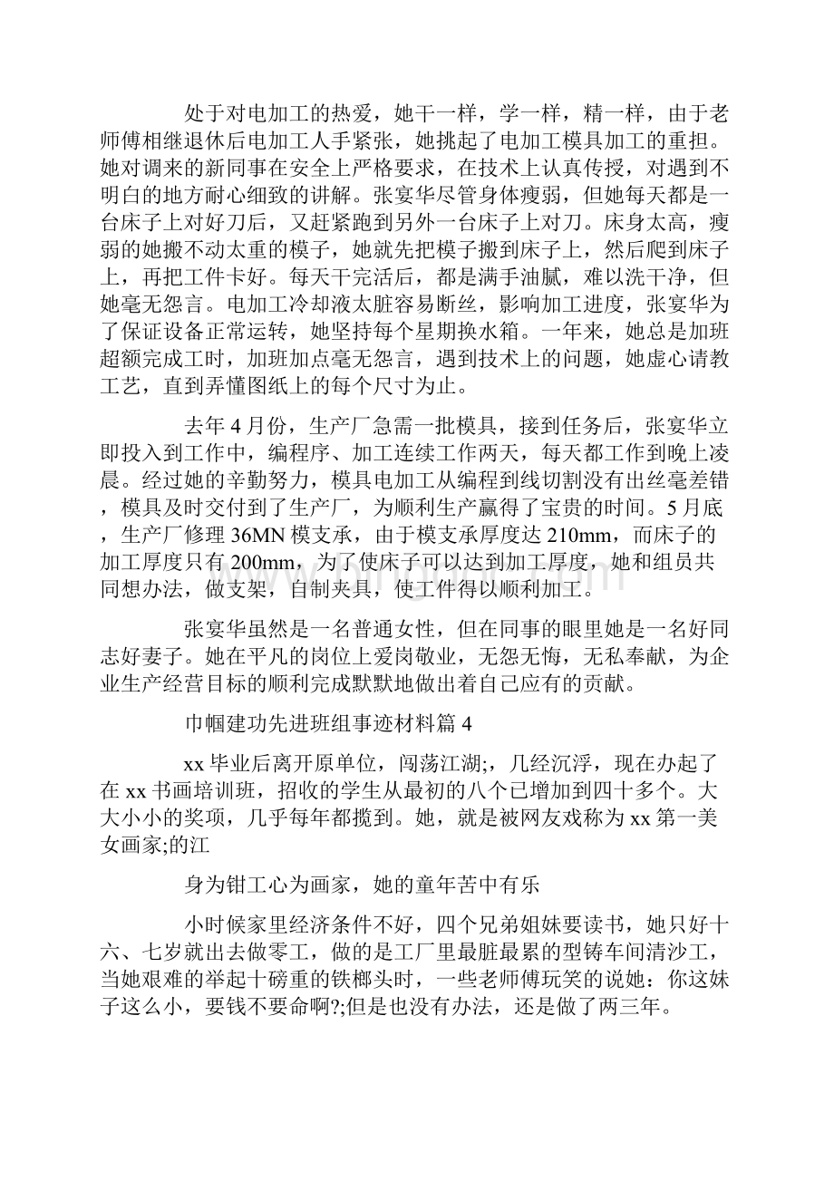 巾帼建功先进班组事迹材料6篇共11页.docx_第3页