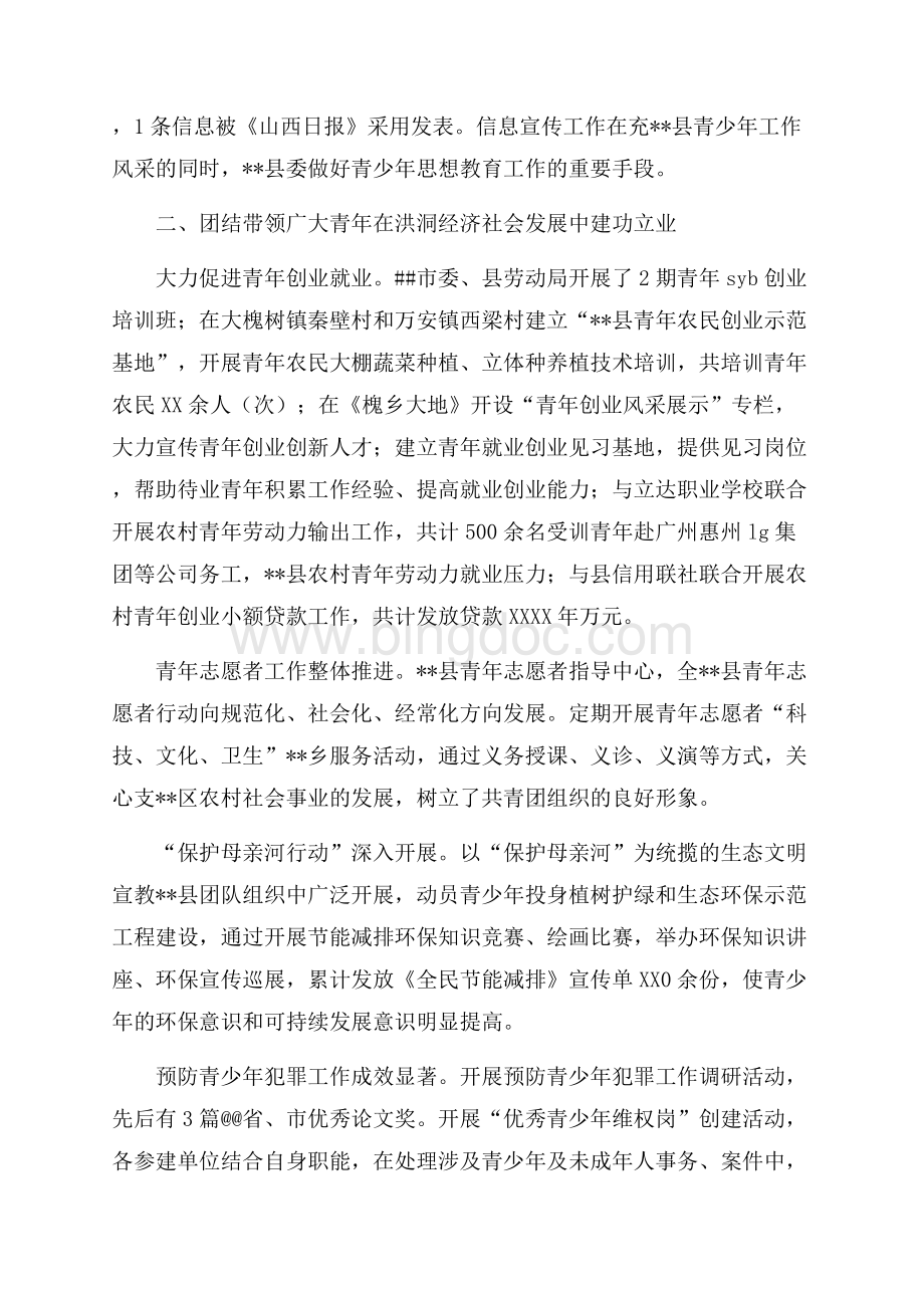 团县委工作总结模板4篇（共27页）18000字.docx_第2页