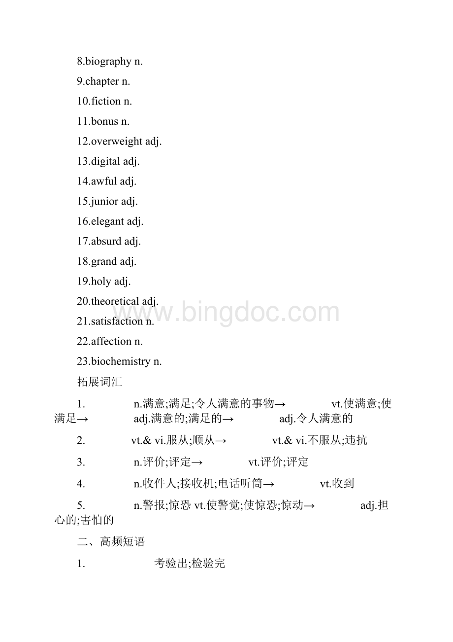 届一轮复习人教版选修七Unit2Robots单元学案34页word解析版.docx_第2页