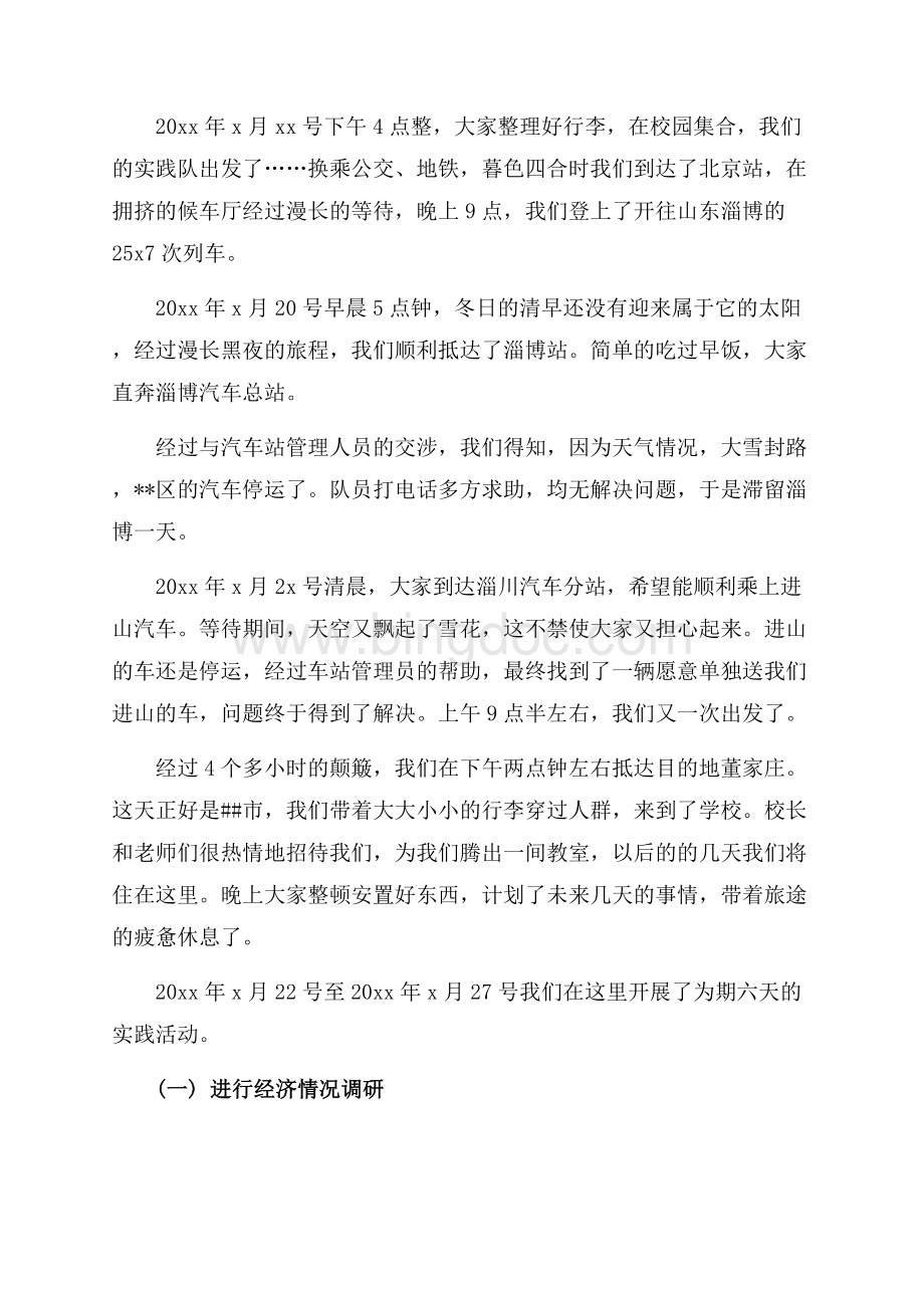 大学生寒假支教调研社会实践报告最新范文字（共3页）1300字.docx_第2页