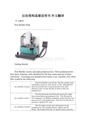 后处理构造器说明书 外文翻译.docx
