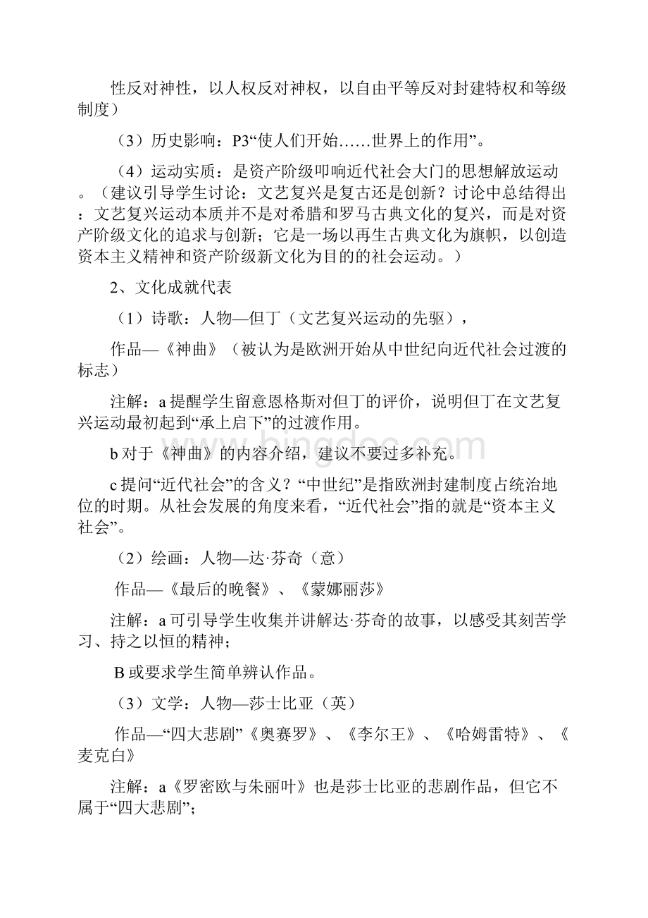 九年级历史上册全一册教学案北师大版.docx_第3页