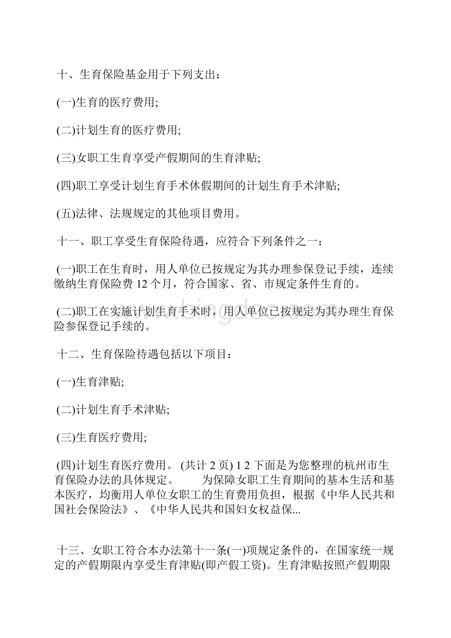 杭州市生育保险办法全文.docx_第3页